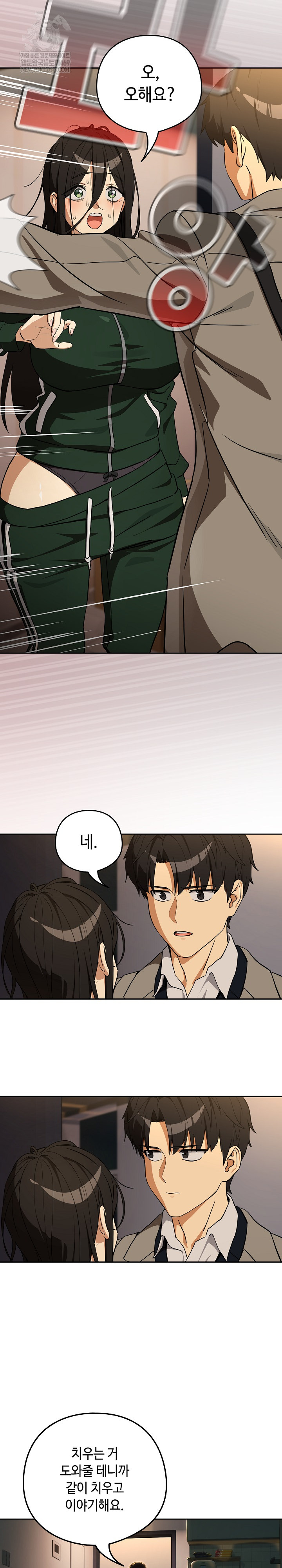 After Work Love Affairs Raw - Chapter 125 Page 7