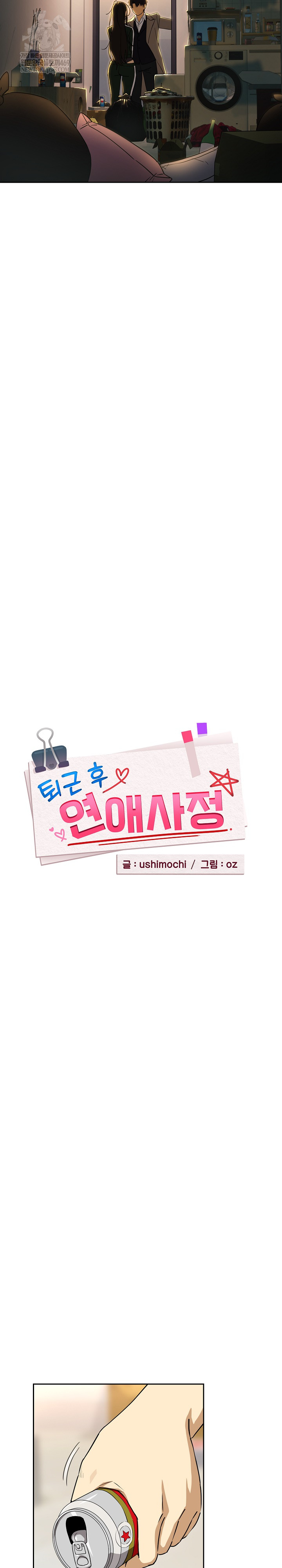 After Work Love Affairs Raw - Chapter 125 Page 8