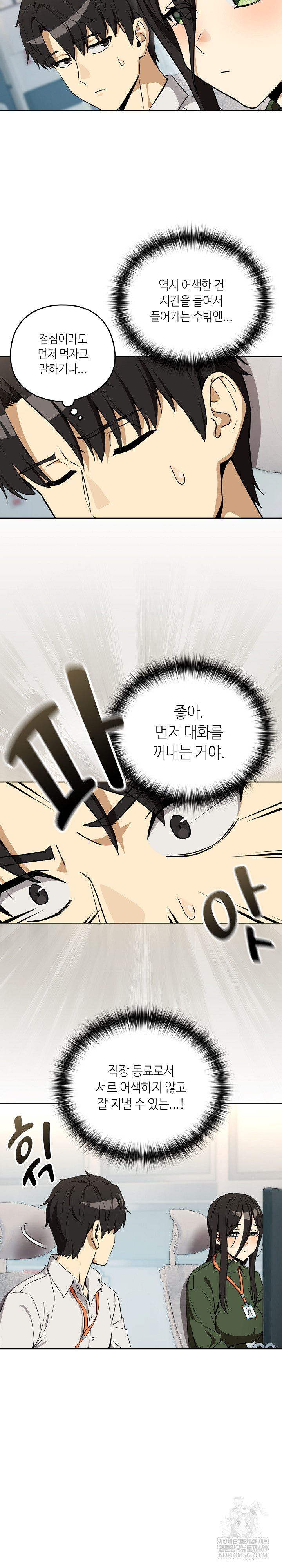 After Work Love Affairs Raw - Chapter 126 Page 4