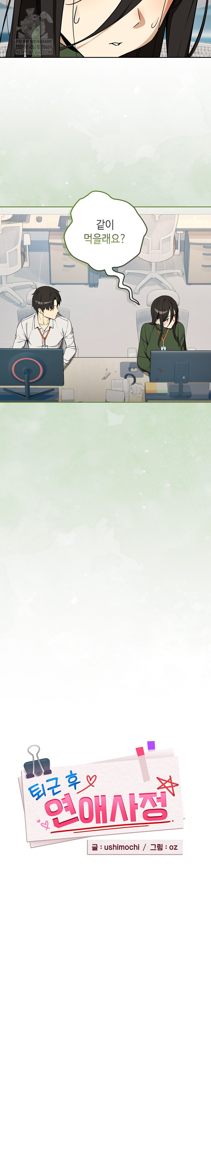 After Work Love Affairs Raw - Chapter 126 Page 6