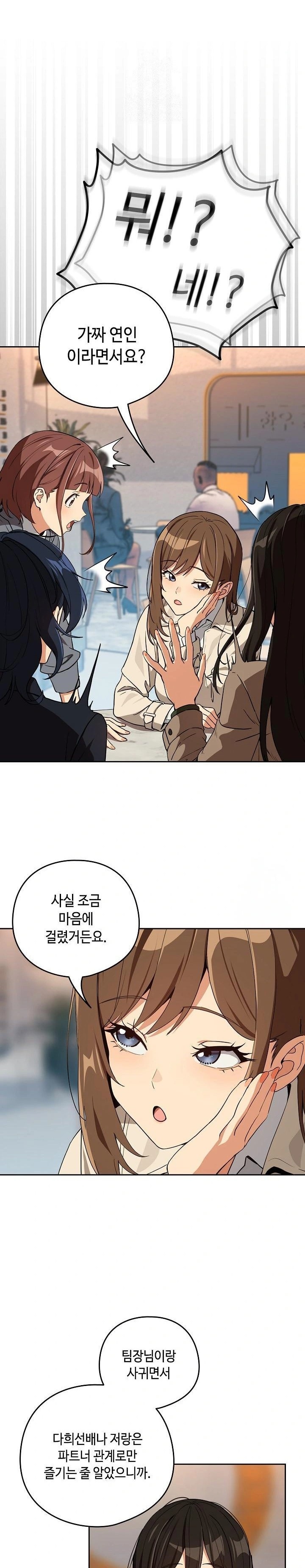 After Work Love Affairs Raw - Chapter 79 Page 16