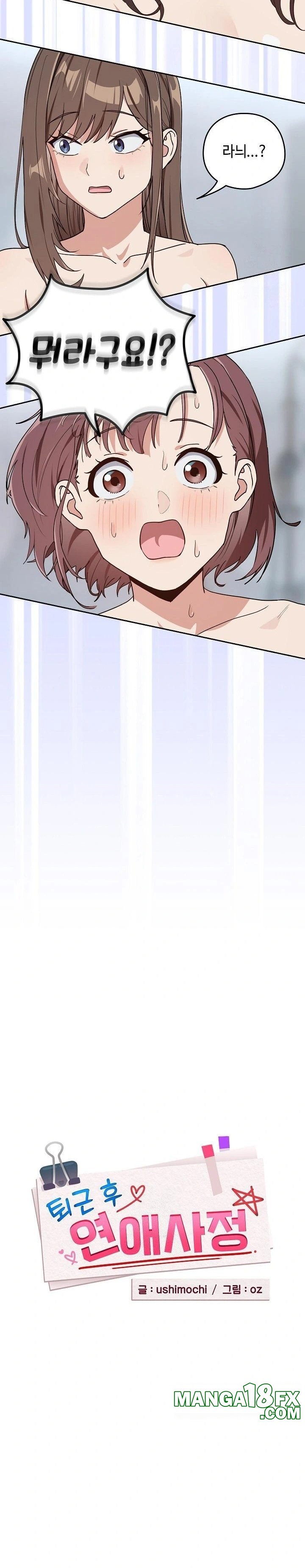 After Work Love Affairs Raw - Chapter 79 Page 3