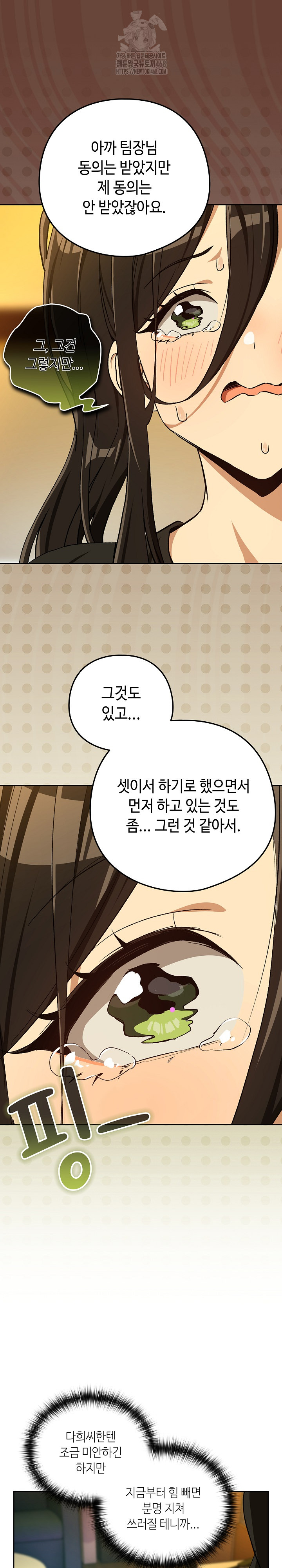 After Work Love Affairs Raw - Chapter 96 Page 15