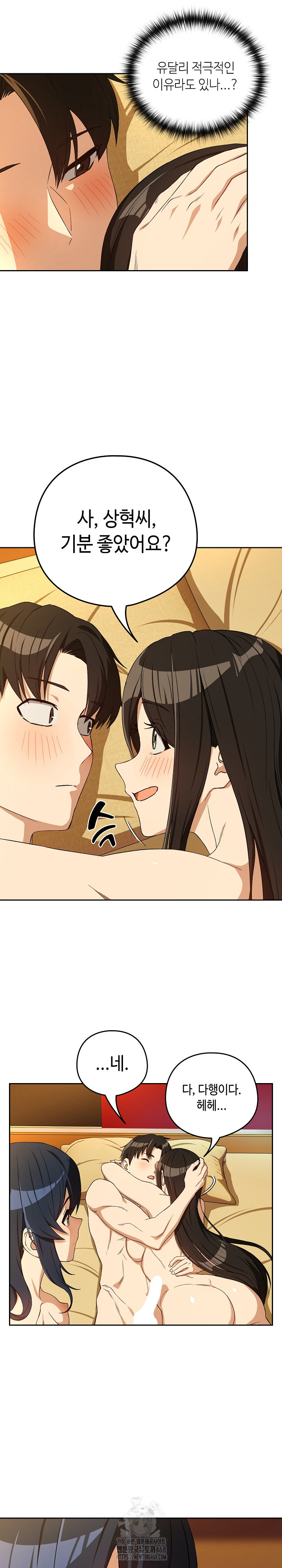 After Work Love Affairs Raw - Chapter 98 Page 13