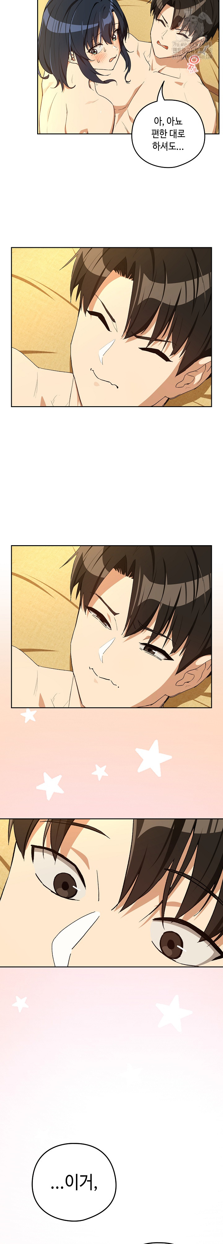 After Work Love Affairs Raw - Chapter 99 Page 9