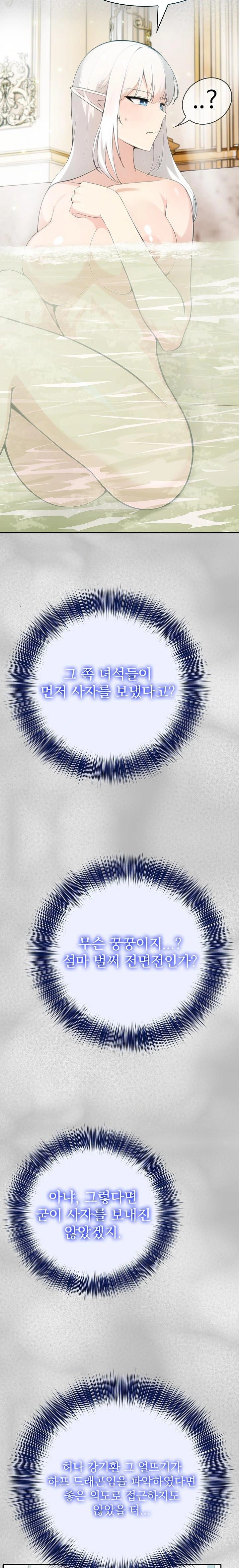 Isekai Dragondick Knight Commander Raw - Chapter 44 Page 7