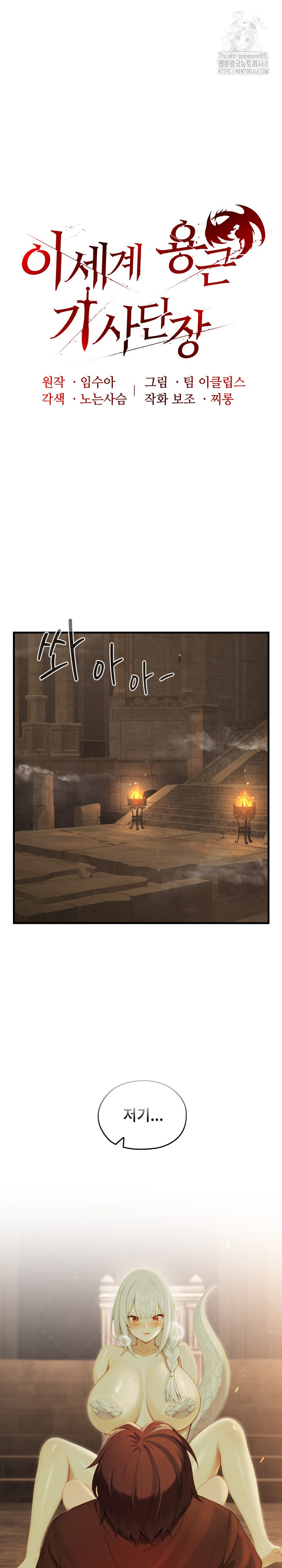 Isekai Dragondick Knight Commander Raw - Chapter 59 Page 2