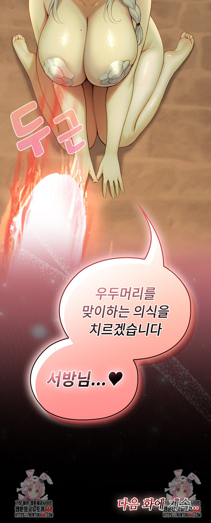 Isekai Dragondick Knight Commander Raw - Chapter 59 Page 30