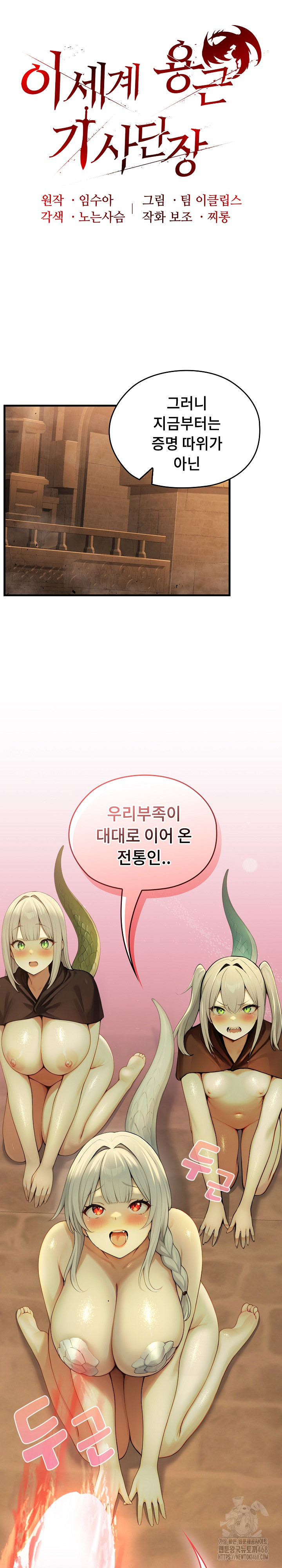 Isekai Dragondick Knight Commander Raw - Chapter 60 Page 8