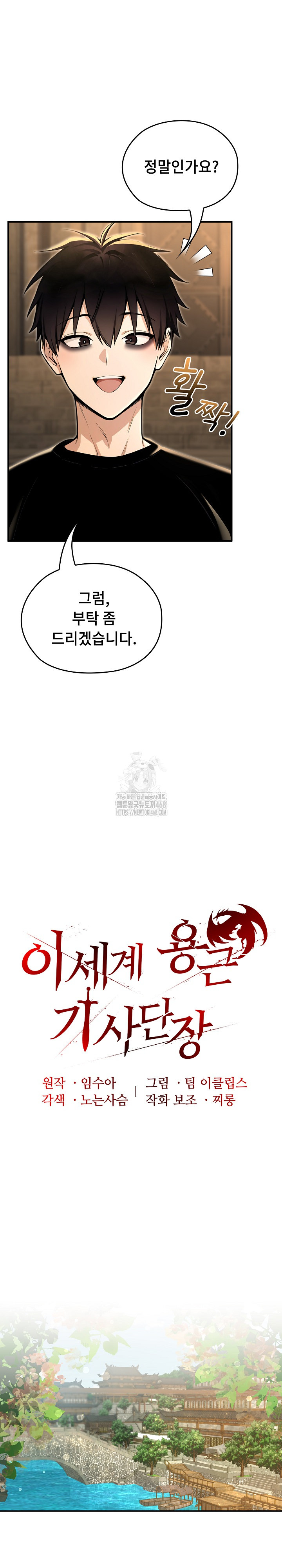 Isekai Dragondick Knight Commander Raw - Chapter 61 Page 12