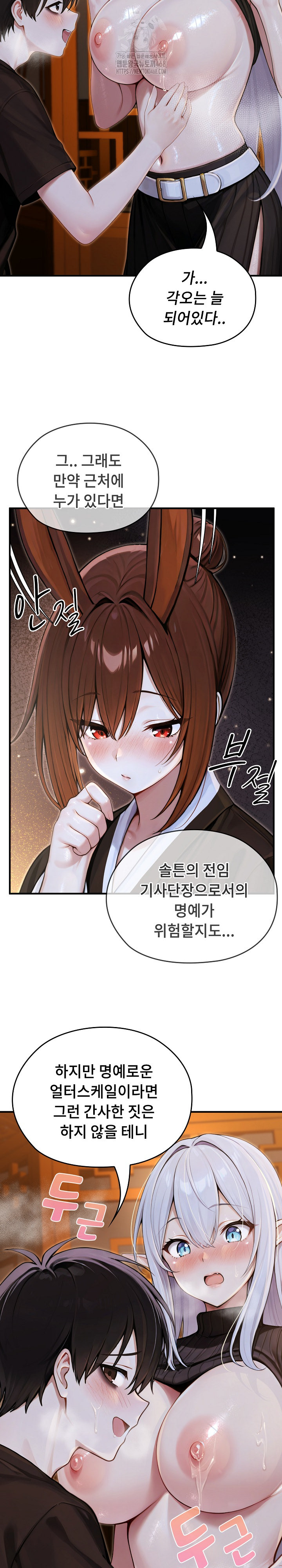 Isekai Dragondick Knight Commander Raw - Chapter 62 Page 19