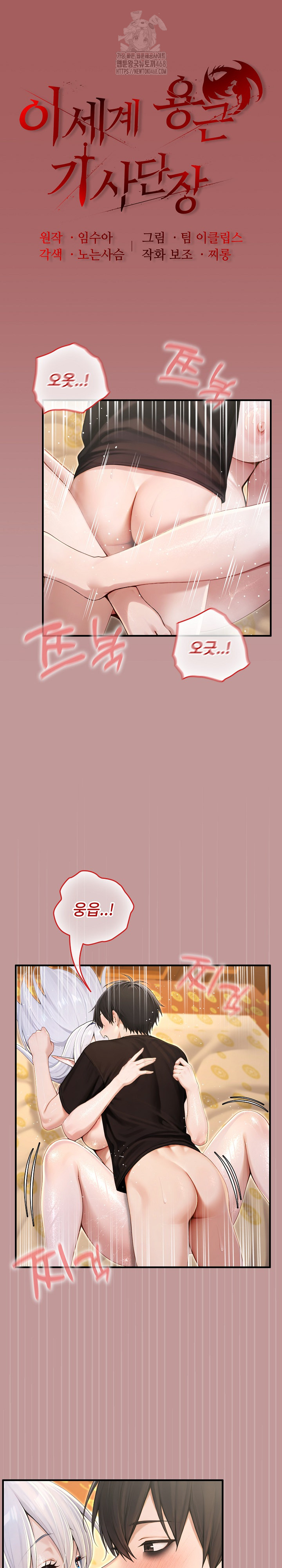 Isekai Dragondick Knight Commander Raw - Chapter 63 Page 11