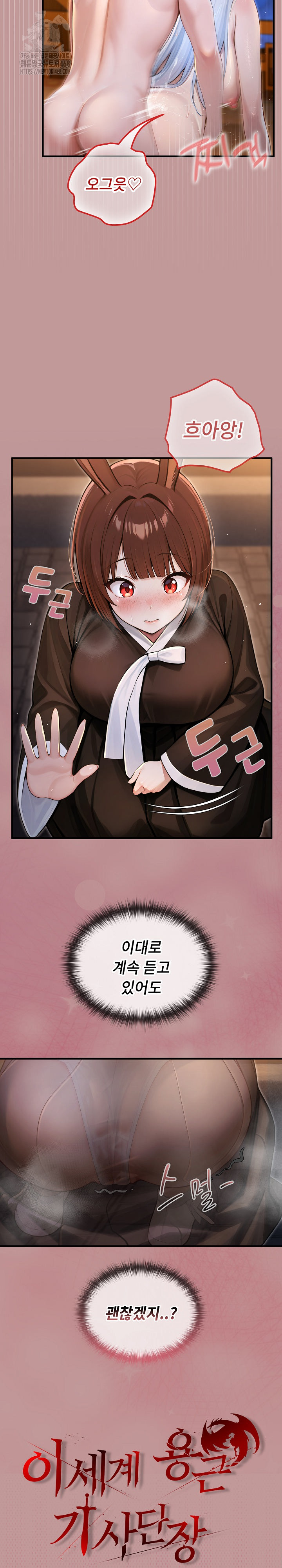 Isekai Dragondick Knight Commander Raw - Chapter 64 Page 9