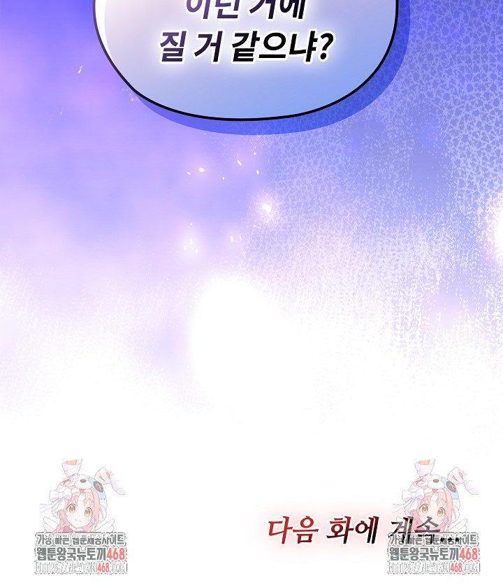 Isekai Dragondick Knight Commander Raw - Chapter 65 Page 27