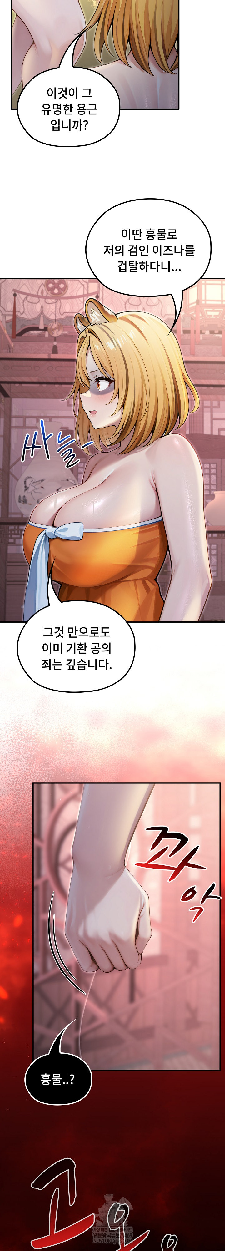 Isekai Dragondick Knight Commander Raw - Chapter 69 Page 22