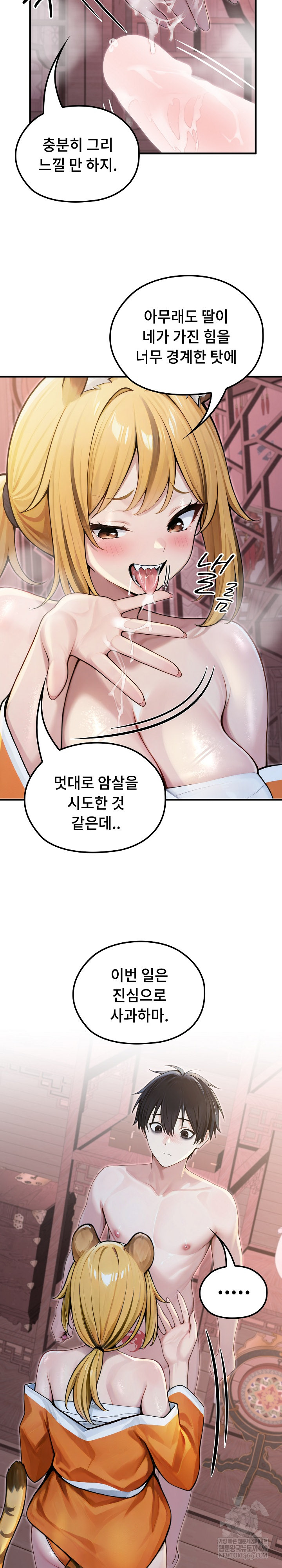 Isekai Dragondick Knight Commander Raw - Chapter 70 Page 16