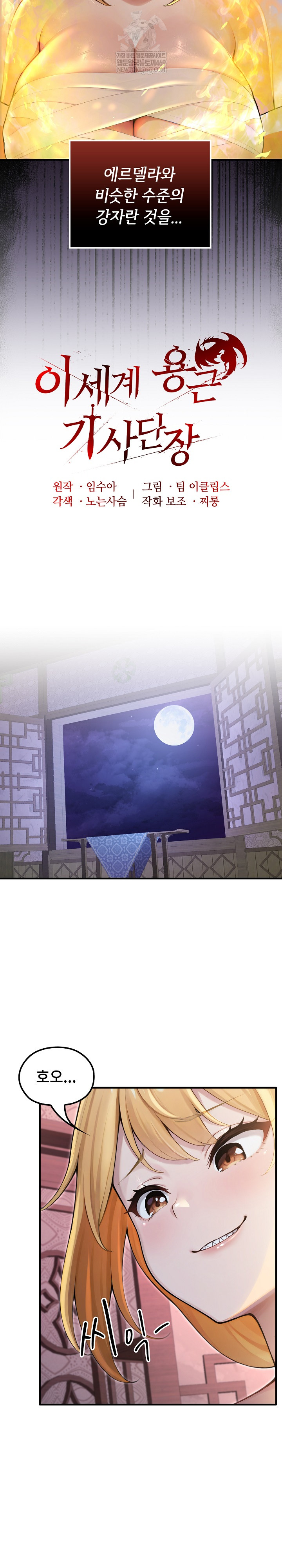 Isekai Dragondick Knight Commander Raw - Chapter 70 Page 5