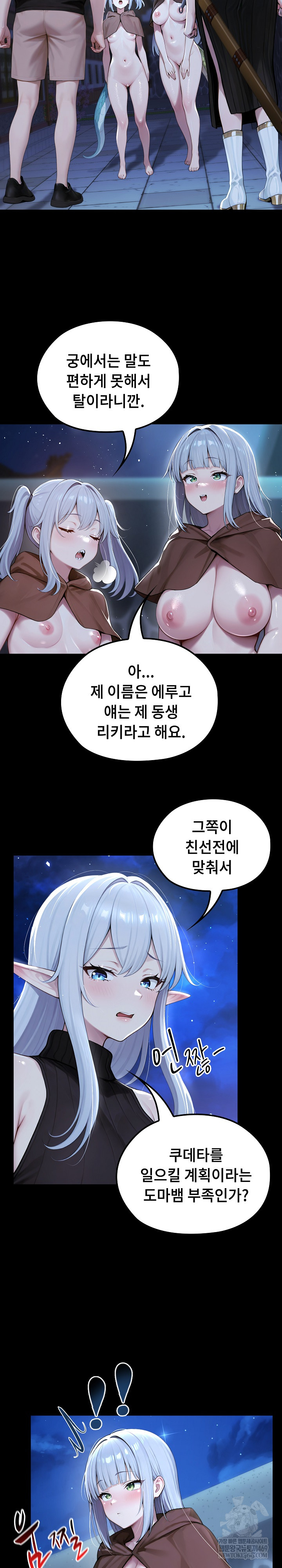 Isekai Dragondick Knight Commander Raw - Chapter 71 Page 6