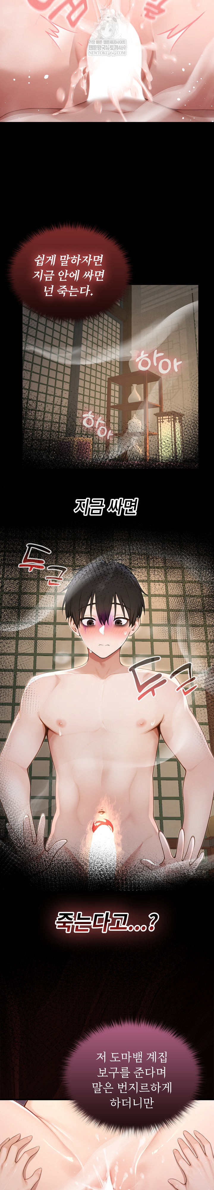 Isekai Dragondick Knight Commander Raw - Chapter 73 Page 10