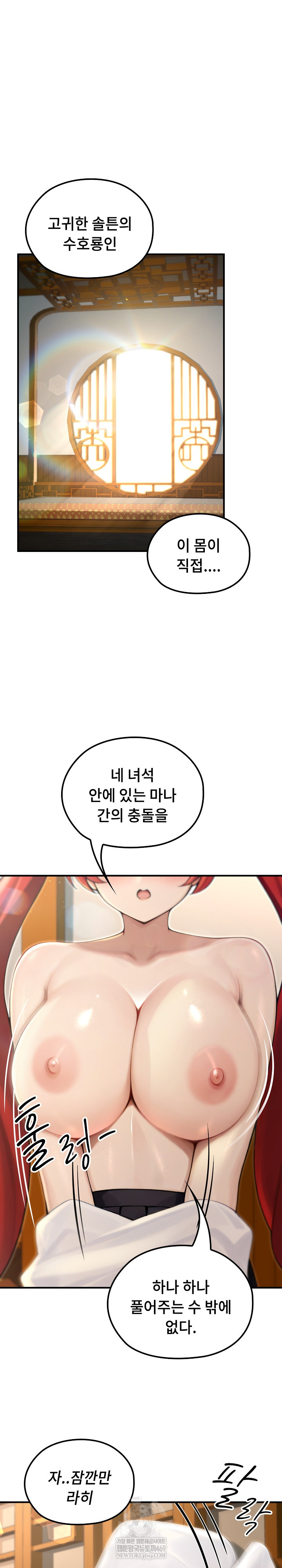 Isekai Dragondick Knight Commander Raw - Chapter 76 Page 2