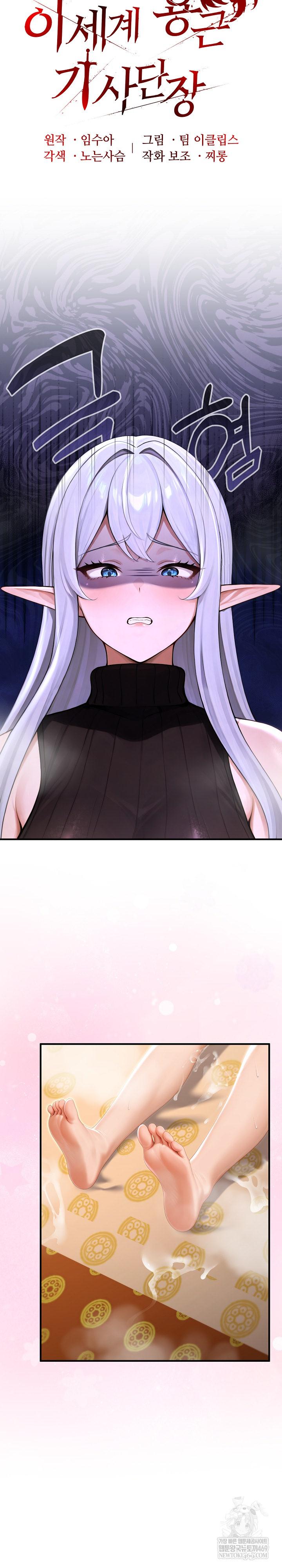 Isekai Dragondick Knight Commander Raw - Chapter 79 Page 11