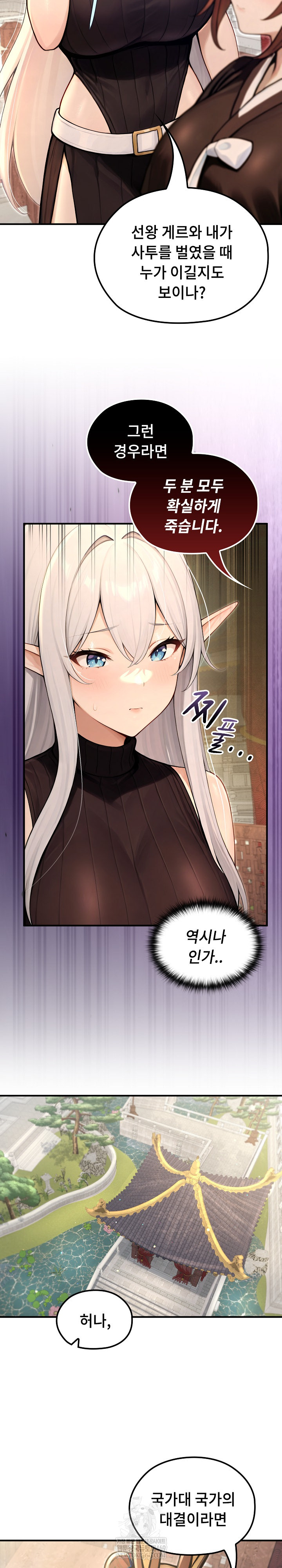 Isekai Dragondick Knight Commander Raw - Chapter 79 Page 6