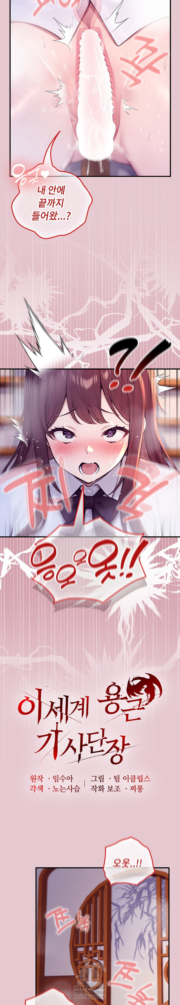 Isekai Dragondick Knight Commander Raw - Chapter 83 Page 7