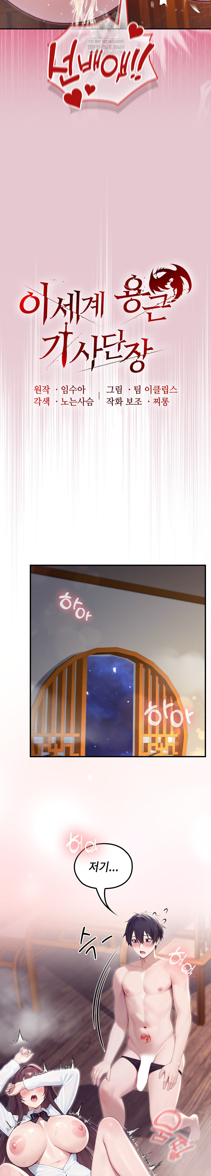 Isekai Dragondick Knight Commander Raw - Chapter 84 Page 14