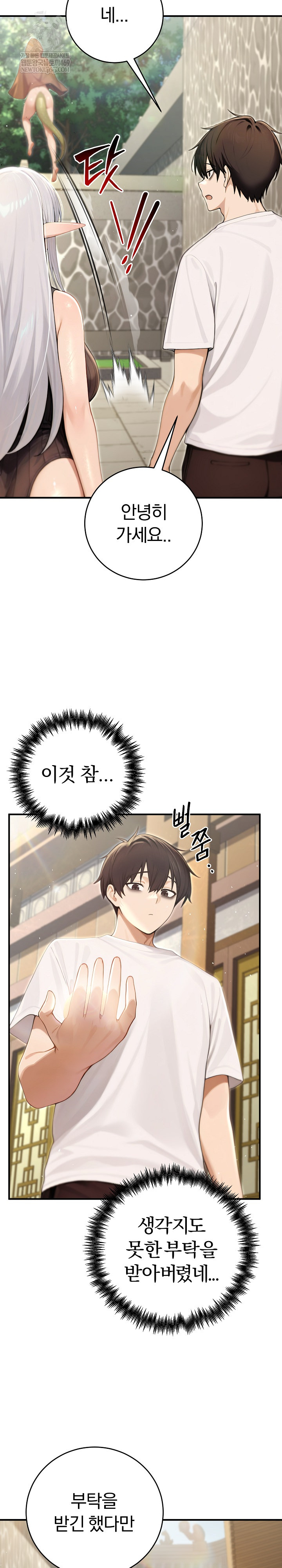 Isekai Dragondick Knight Commander Raw - Chapter 89 Page 24