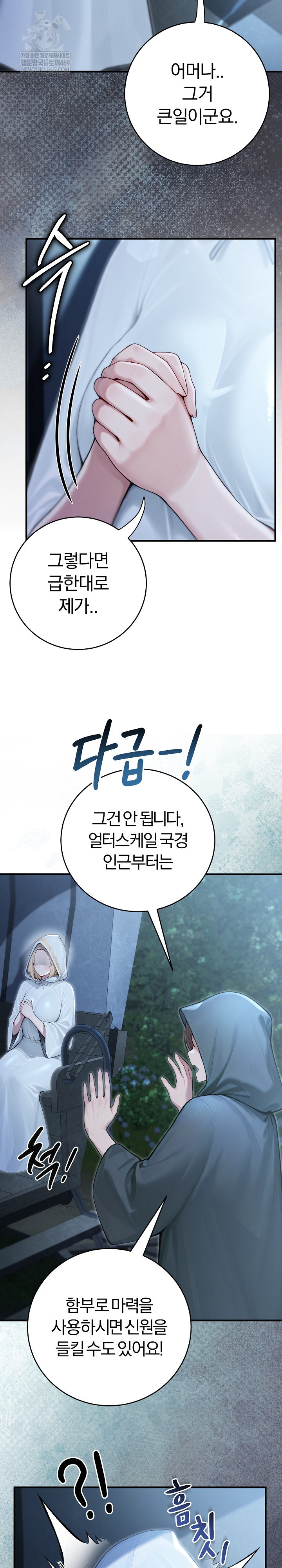 Isekai Dragondick Knight Commander Raw - Chapter 89 Page 4