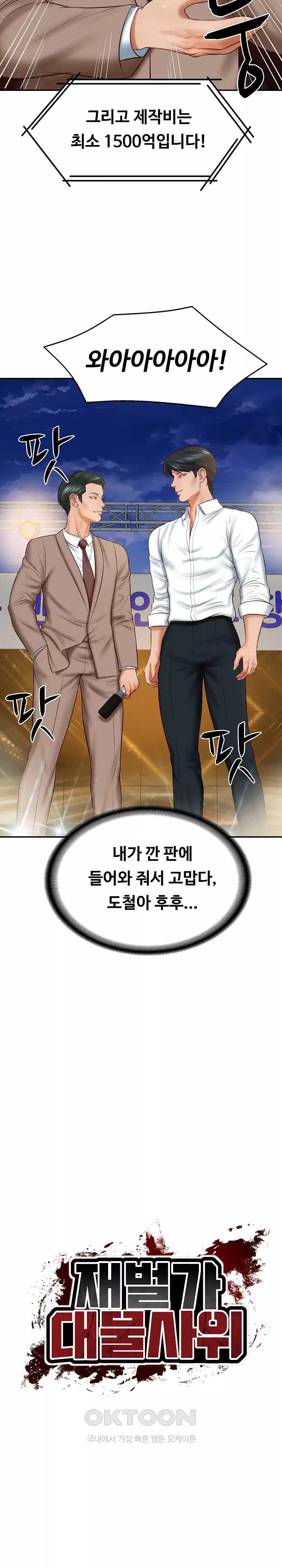 The Billionaire’s Monster Cock Son-In-Law Raw - Chapter 17 Page 5