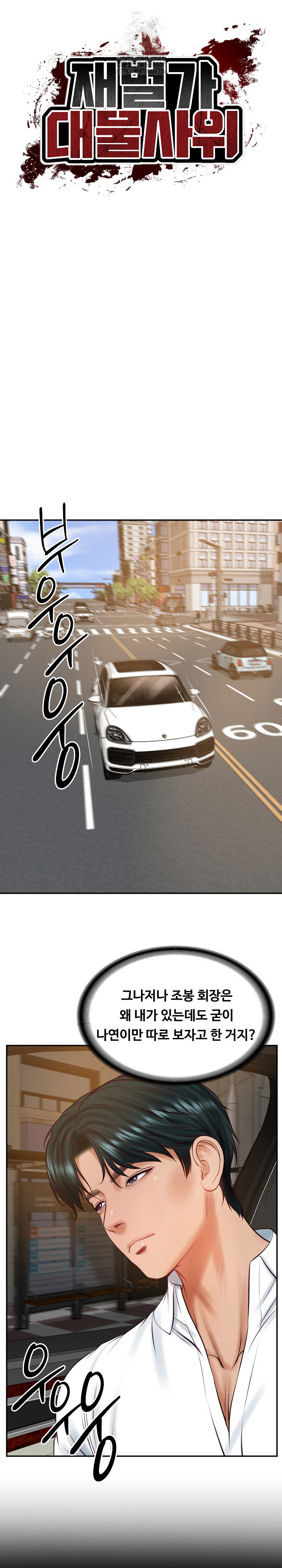 The Billionaire’s Monster Cock Son-In-Law Raw - Chapter 64 Page 4