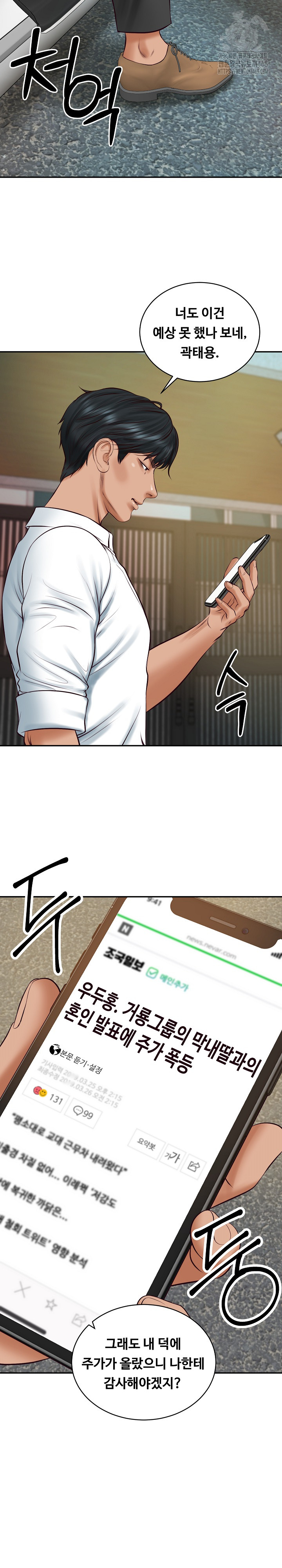 The Billionaire’s Monster Cock Son-In-Law Raw - Chapter 67 Page 5