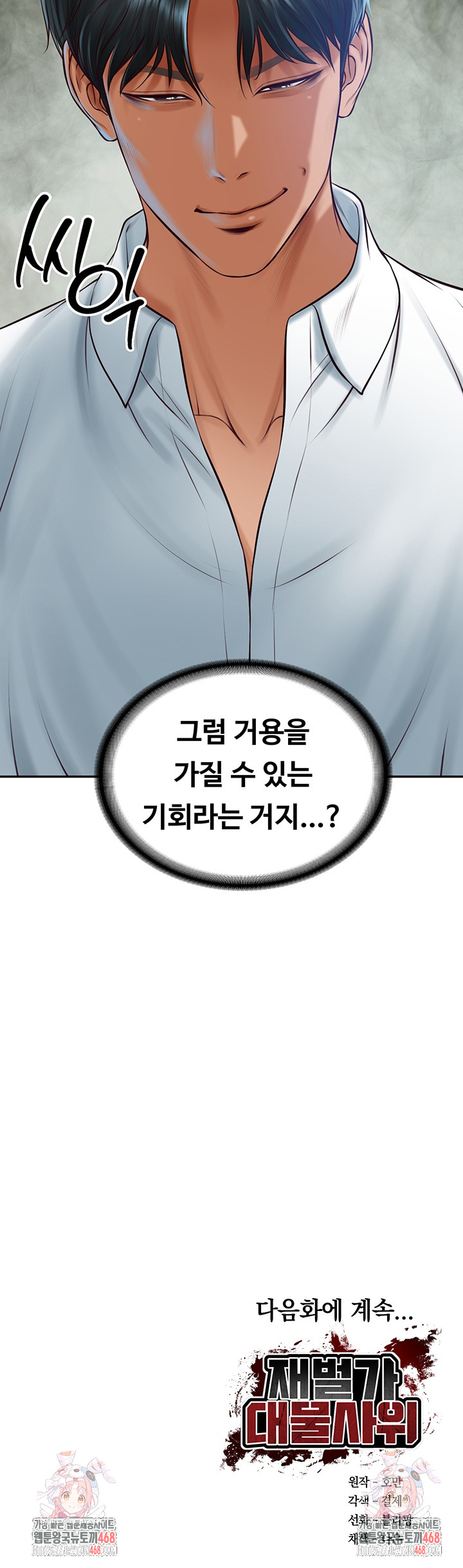 The Billionaire’s Monster Cock Son-In-Law Raw - Chapter 68 Page 32