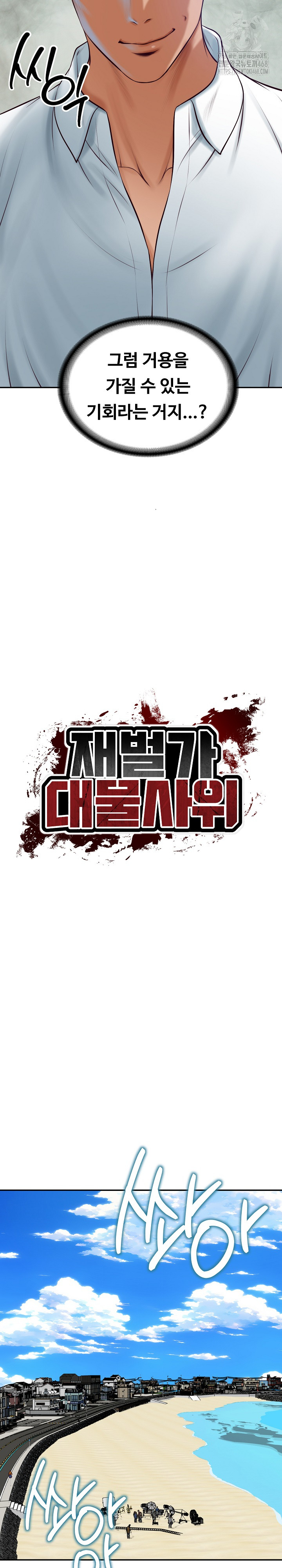 The Billionaire’s Monster Cock Son-In-Law Raw - Chapter 69 Page 3