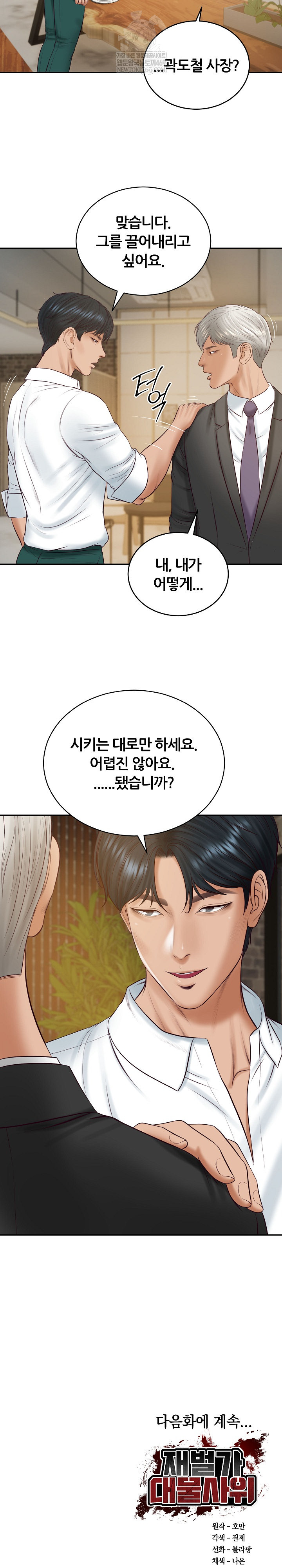 The Billionaire’s Monster Cock Son-In-Law Raw - Chapter 85 Page 29