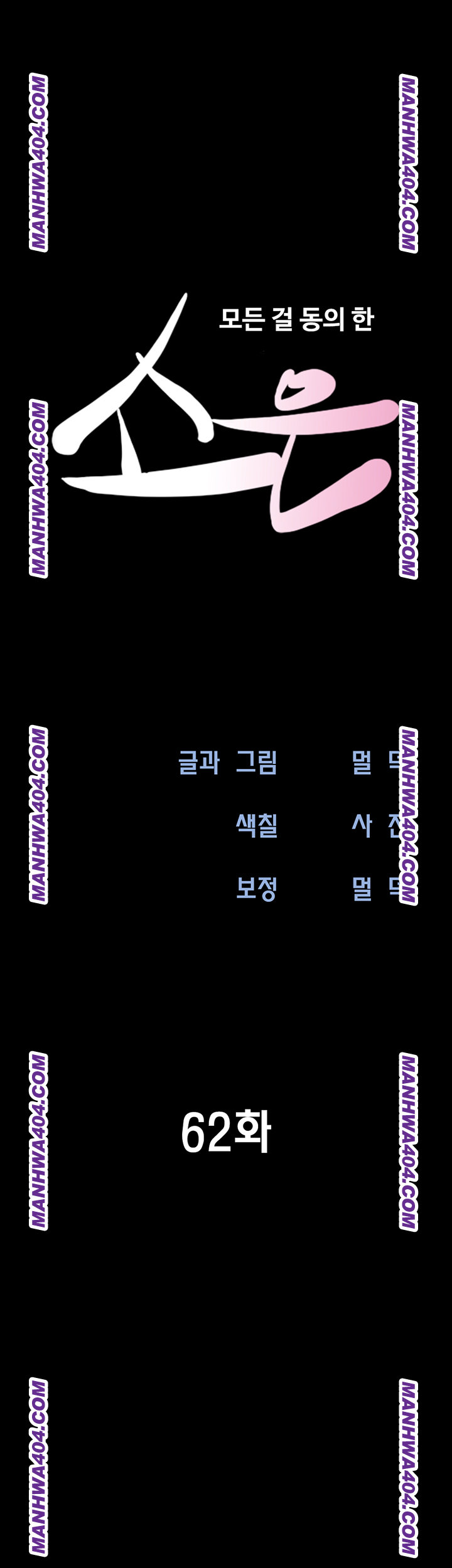 So-Eun Raw - Chapter 62 Page 7