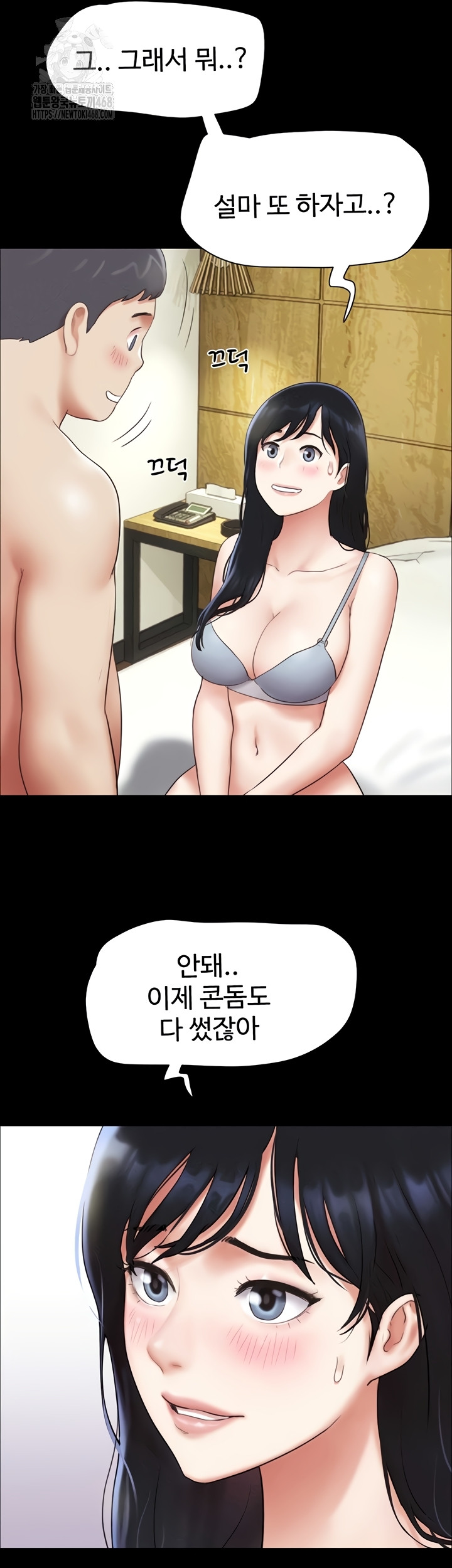So-Eun Raw - Chapter 64 Page 51