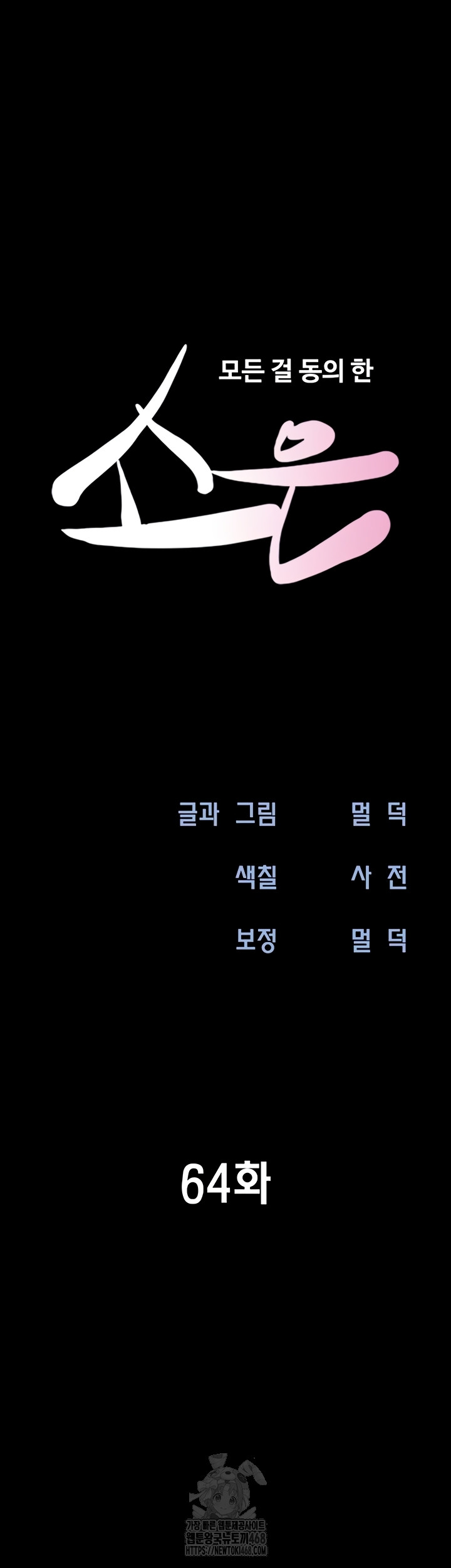 So-Eun Raw - Chapter 64 Page 8