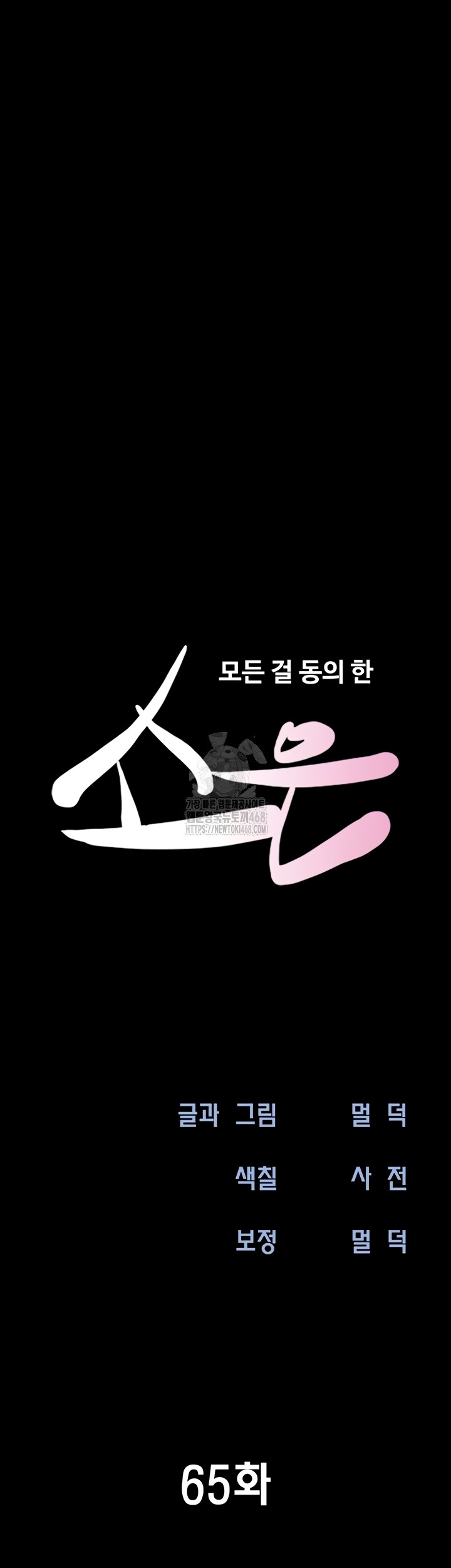 So-Eun Raw - Chapter 65 Page 7