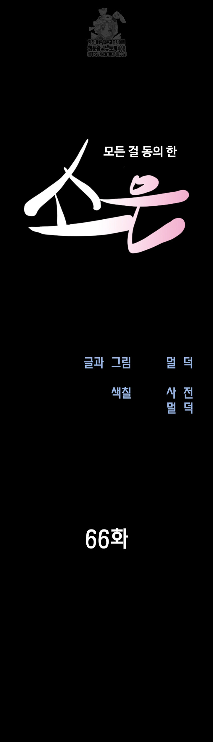 So-Eun Raw - Chapter 66 Page 10