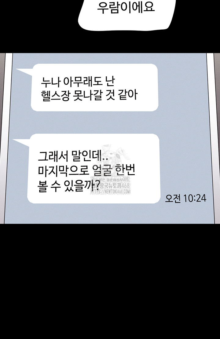 So-Eun Raw - Chapter 66 Page 44