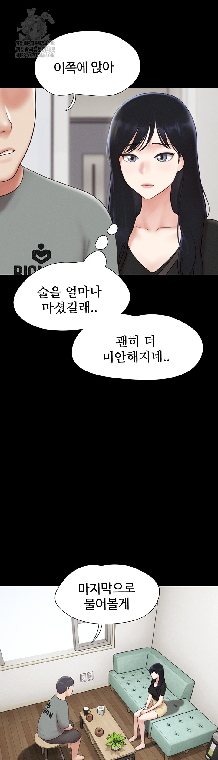 So-Eun Raw - Chapter 66 Page 50