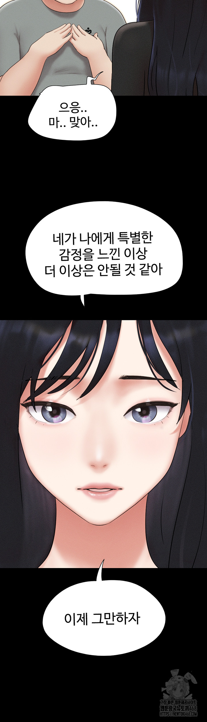 So-Eun Raw - Chapter 66 Page 52