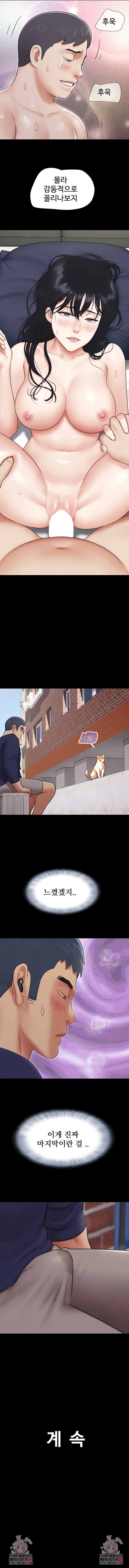 So-Eun Raw - Chapter 68 Page 9