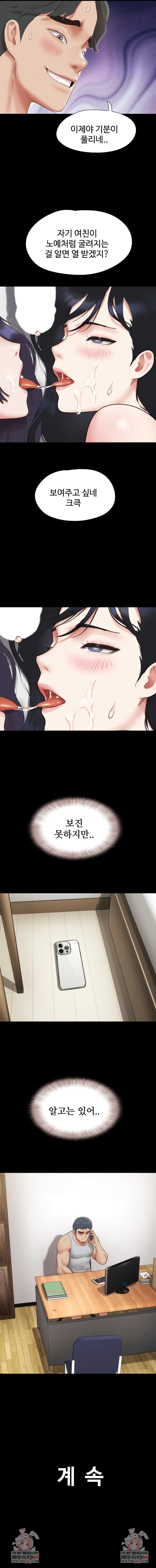 So-Eun Raw - Chapter 74 Page 8