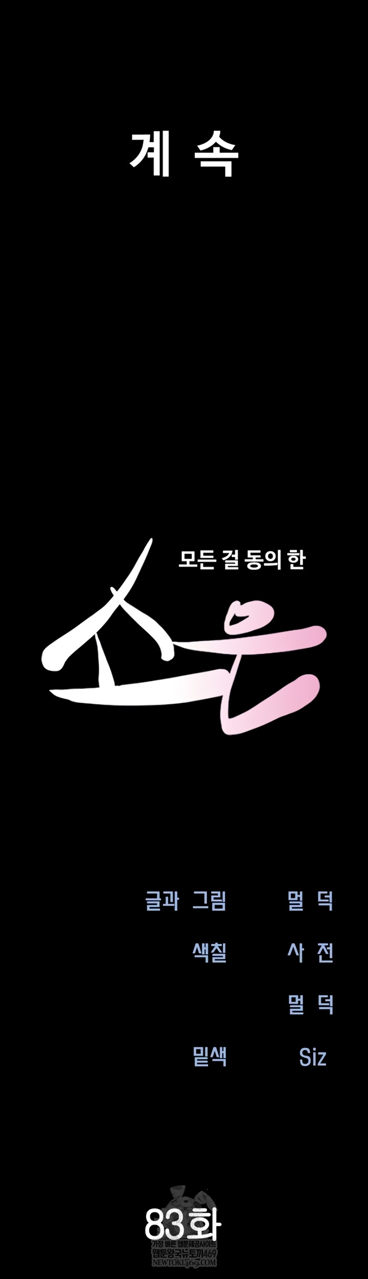 So-Eun Raw - Chapter 83 Page 7