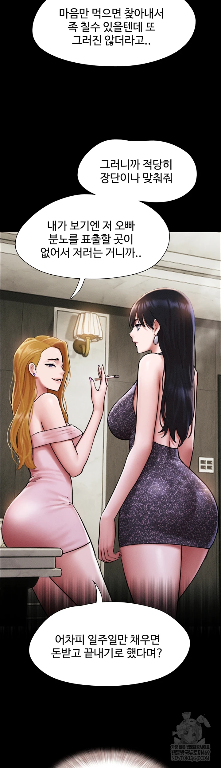 So-Eun Raw - Chapter 92 Page 2