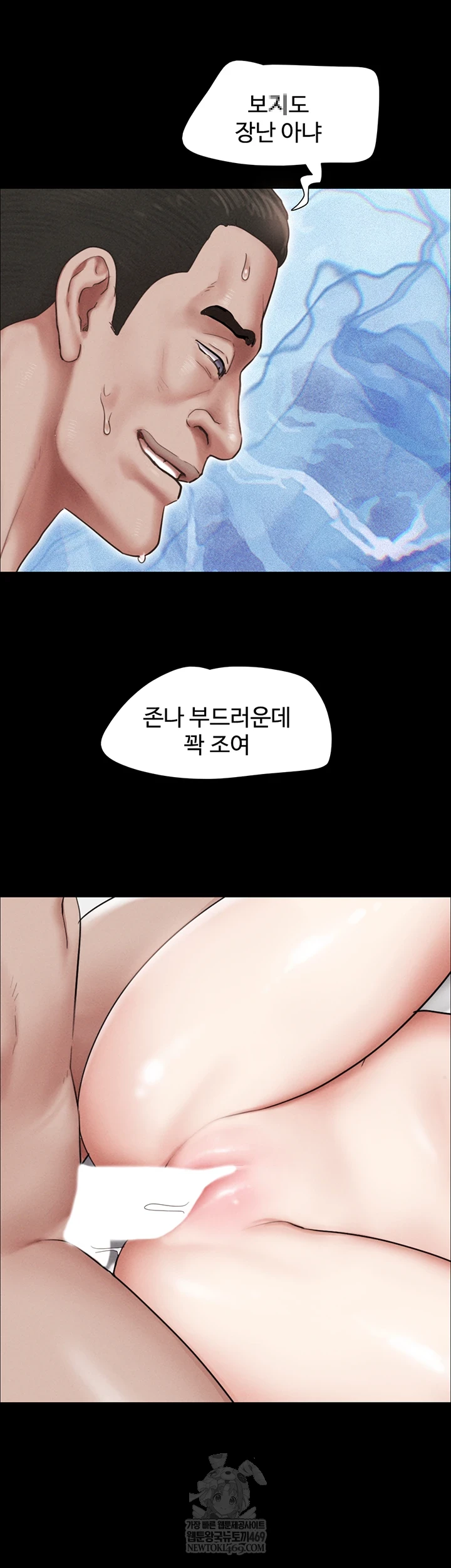 So-Eun Raw - Chapter 93 Page 38