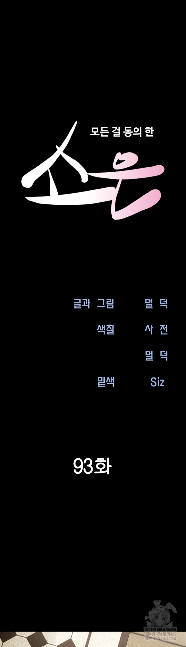 So-Eun Raw - Chapter 93 Page 5